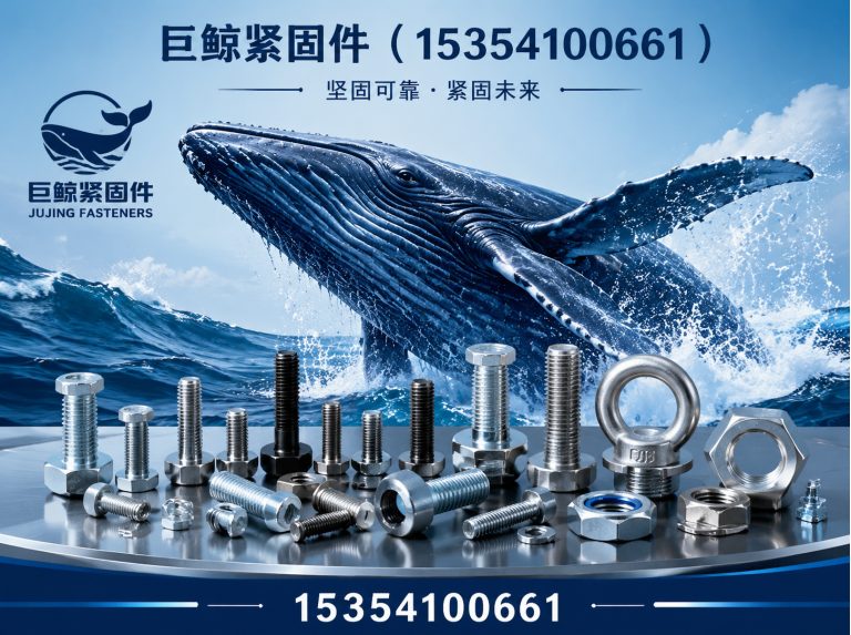 邯郸经济技术开发区巨鲸紧固件展示图