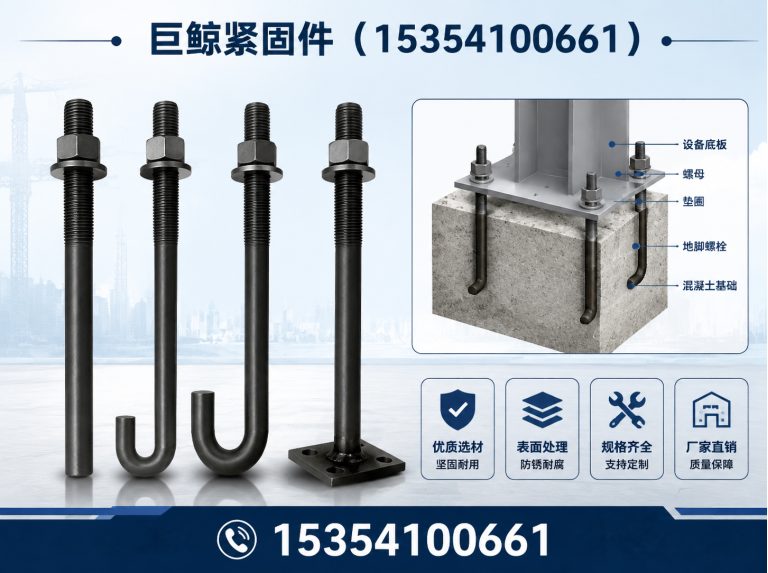 邯郸经济技术开发区地脚螺栓展示图